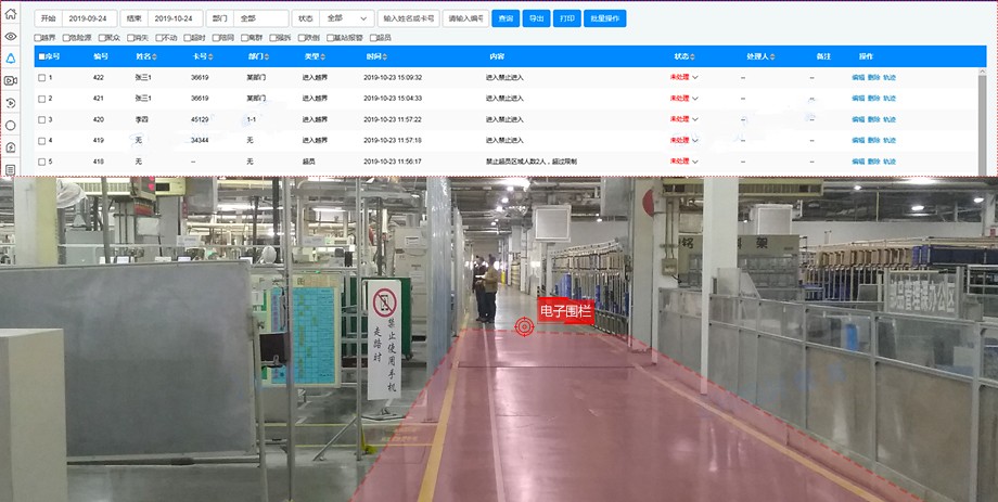 工厂人员定位之电子围栏